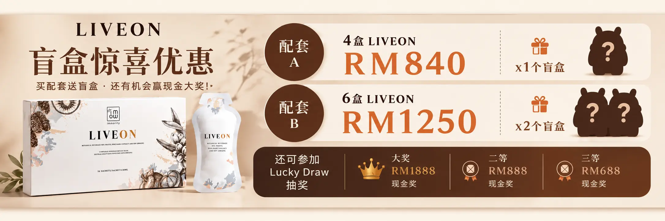 LIVEON 盲盒惊喜优惠 — 配套A 4盒 RM840 送1个盲盒，配套B 6盒 RM1250 送2个盲盒，还可参加 Lucky Draw 抽奖赢取高达 RM1888 现金奖